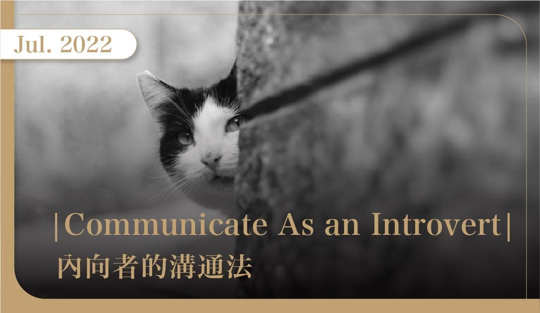 July 2022 | Communicate As an Introvert